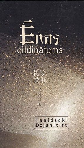 Ēnas cildinājums