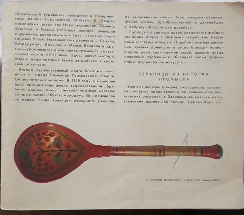 Хохломская роспись