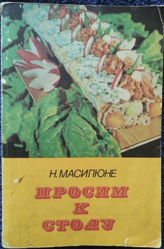 Просим к столу