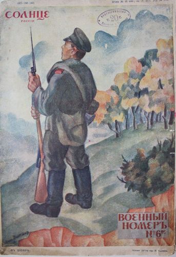 Солнце Россiи . 1914г. Nr.  6 (42).  Военный номеръ.
