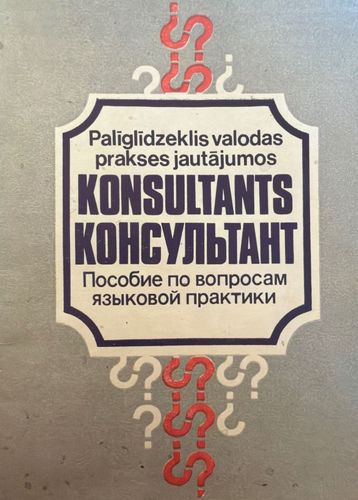 Konsultants. Palīglīdzeklis valodas prakses jautājumos 1. laidiens
