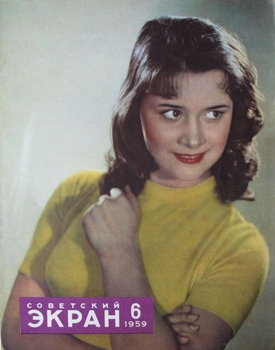Советский Экран 1959. г. Nr.  6