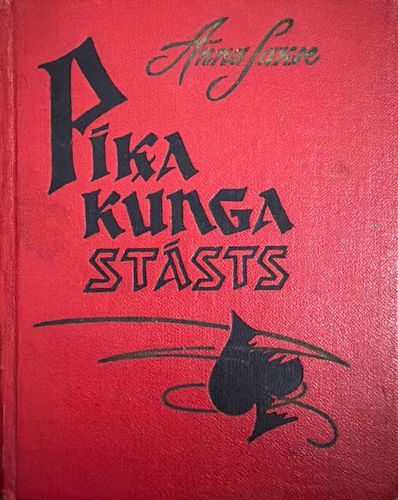 Pīķa kunga stāsts