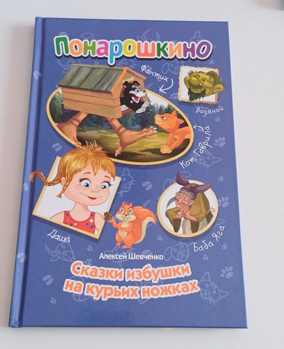 Понарошино