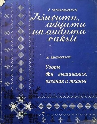 Izšuvumu, adījumu un audumu raksti 2