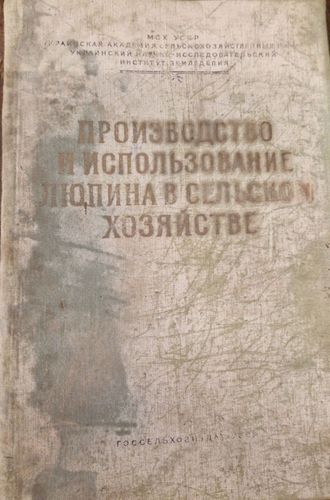 Производство и использование люпина в сельском хозяйстве 