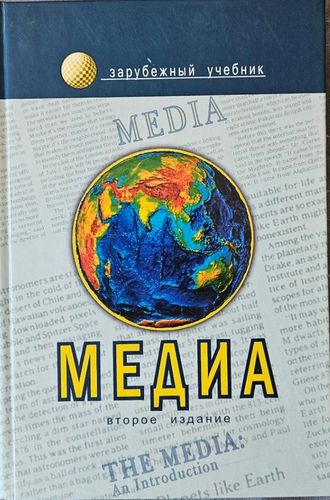 Медиа. Введение