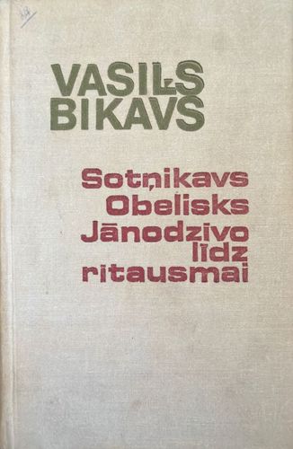 Sotņikavs. Obelisks. Jānodzīvo līdz rītausmai