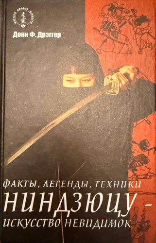 Факты, легенды, техники ниндзюцу – искуство невидимок
