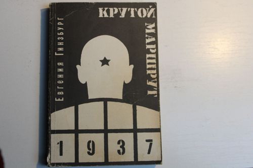 крутой маршрут 2