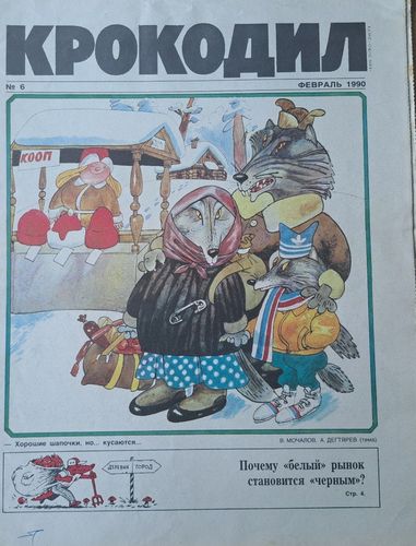 Крокодил Nr. 6 2/1990