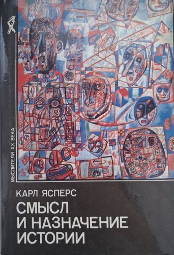 Смысл и назначение истории