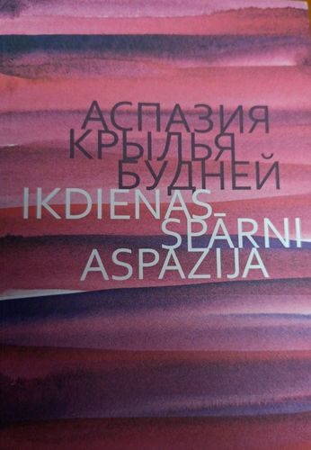 Ikdienas spārni