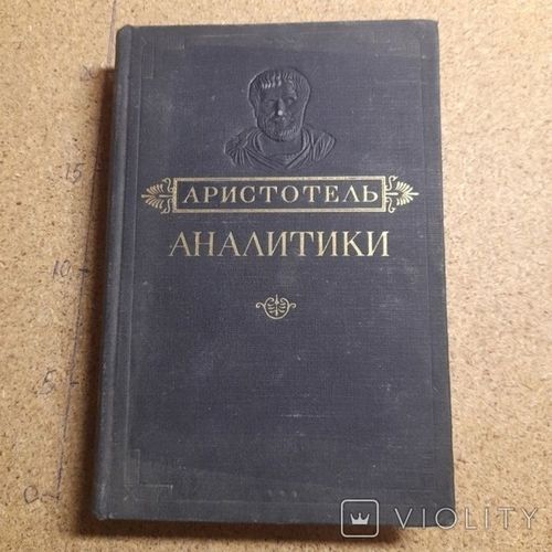 Aristoteļa loģikas traktātu krājums "Analītika"