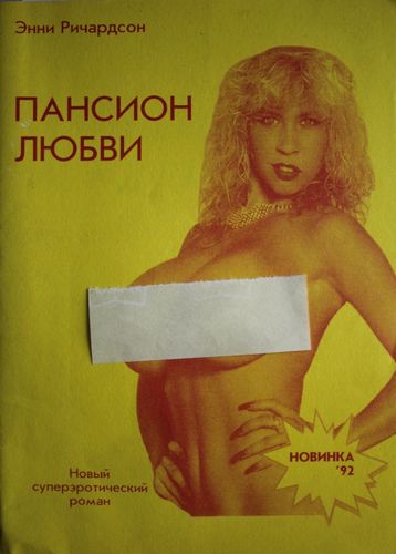 Пансион любви