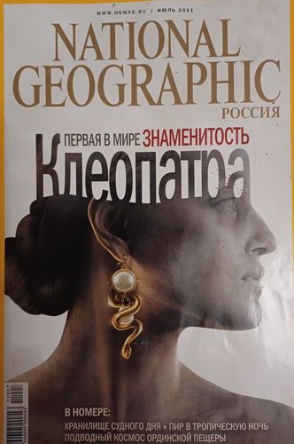 National Geographic  РОССИЯ /2011 июль