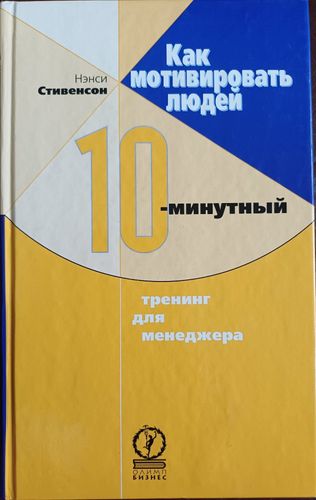 Как мотивировать людей