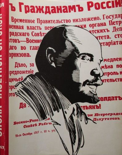 Эпоха-газетной строкой Правда 1917-1967