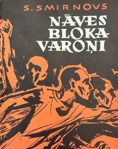 Nāves bloka varoņi