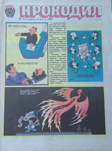Крокодил Nr. 34 12/1982