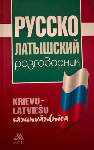 Krievu-Latviešu Sarunvārdnīca
