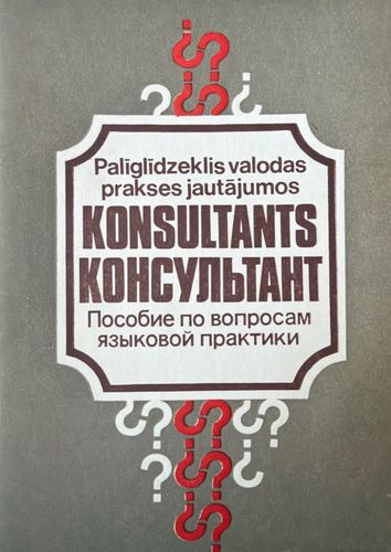 Konsultants. Palīglīdzeklis valodas prakses jautājumos 2. laidiens