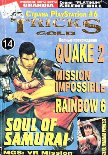 PlayStation  Tricks Gold 14