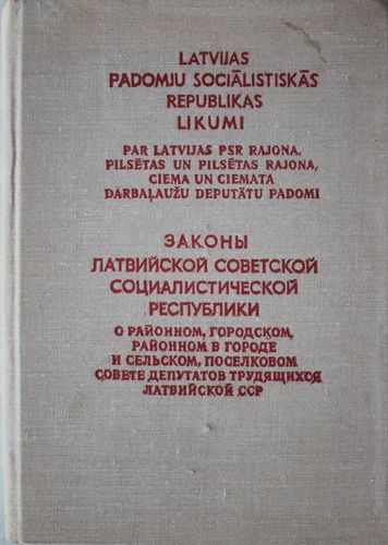 Latvijas Padomju sociālistiskās republikas likumi