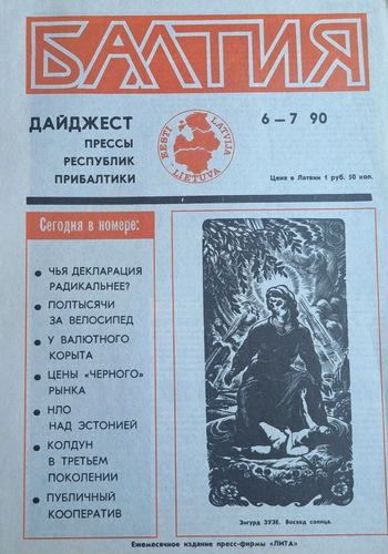 Балтия 6-7/1990