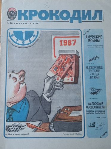 Крокодил Nr. 28 10/1987