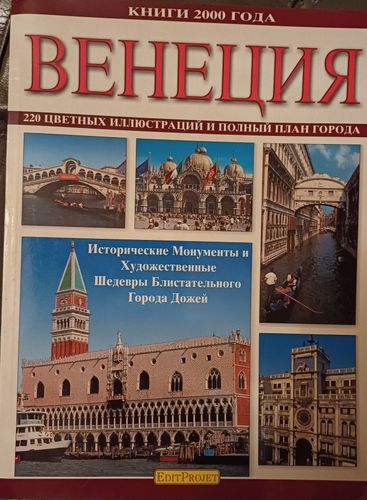 Венеция