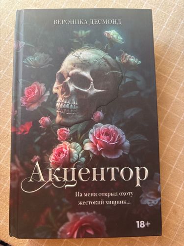 Акцентор