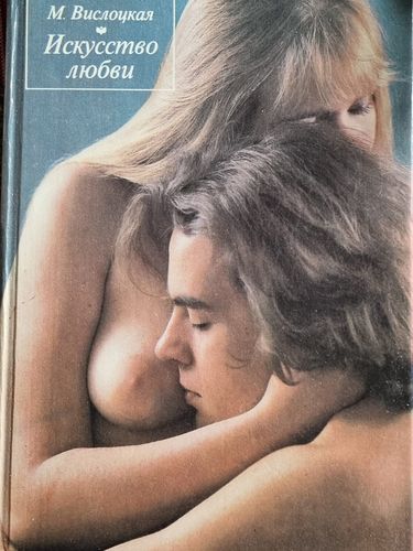 Искусство любви