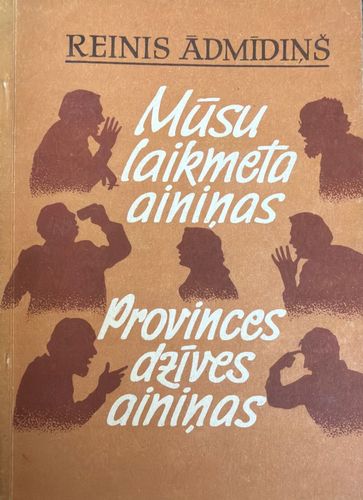 Mūsu laikmeta ainiņas. Provinces dzīves ainiņas