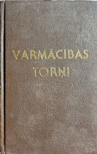 Varmācības torņi I daļa