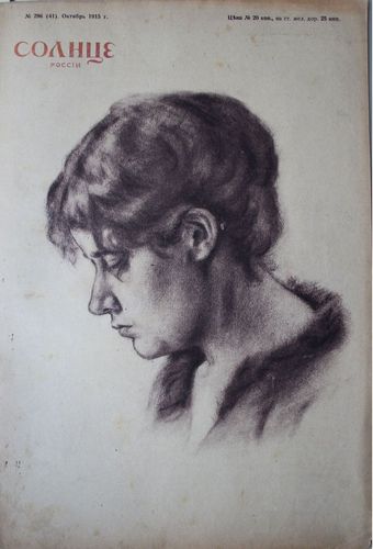 Солнце Россiи . 1915г.  Nr.  296  -  41
