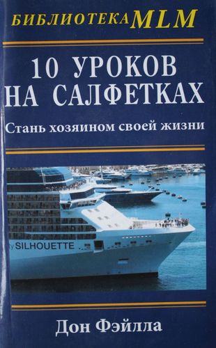 10 уроков на салфетках