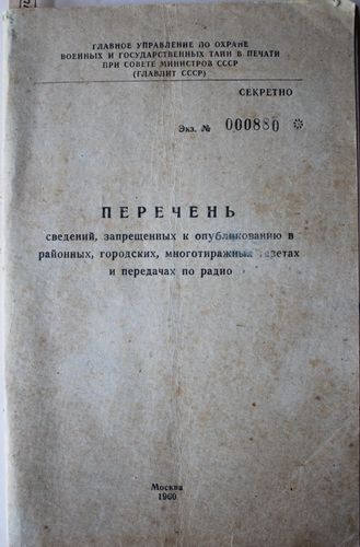 Перечень сведений,запрещенных к опубликованию в...