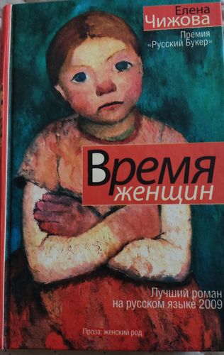 Время женщин