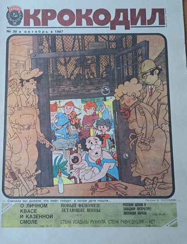 Крокодил Nr. 30 10/1987