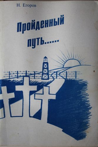 Пройденный путь... . 1945-1970.