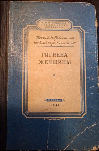 Гигиена женщины 