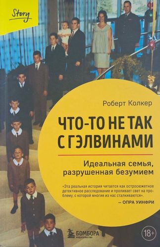 ЧТО-ТО НЕ ТАК С ГЭЛВИНАМИ