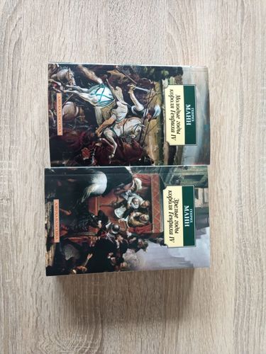 Молодые годы короля Генриха IV