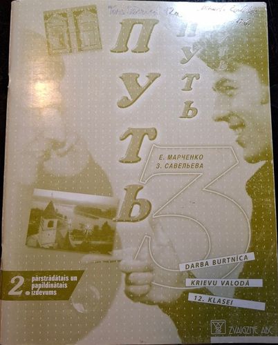 Путь, Darba burtnīca krievu valodā 12. klasei