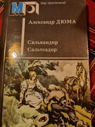 Сильвандир.Сальтеадор