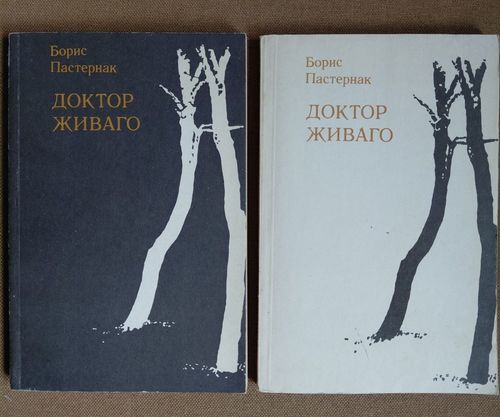 Доктор Живаго в 2 томах