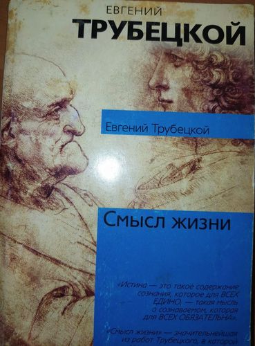 Смысл жизни