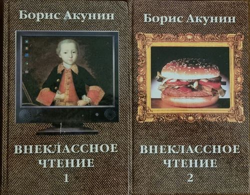 Внеклассное чтение 1.,2. Часть 