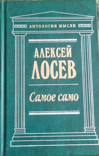 Самое само